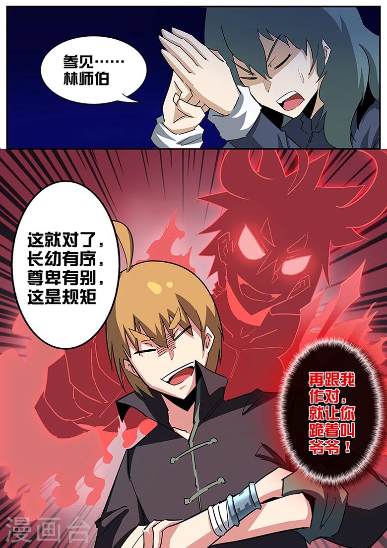 《外挂仙尊》漫画最新章节第84话 这是规矩免费下拉式在线观看章节第【10】张图片