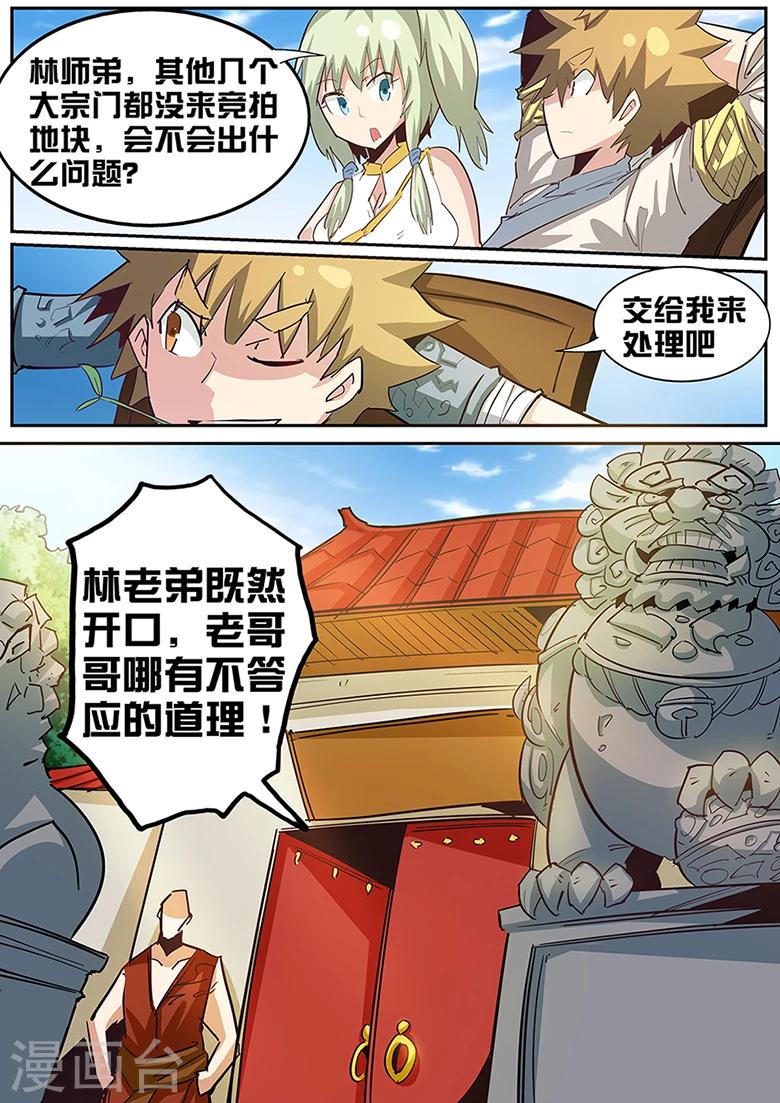 《外挂仙尊》漫画最新章节第84话 这是规矩免费下拉式在线观看章节第【2】张图片