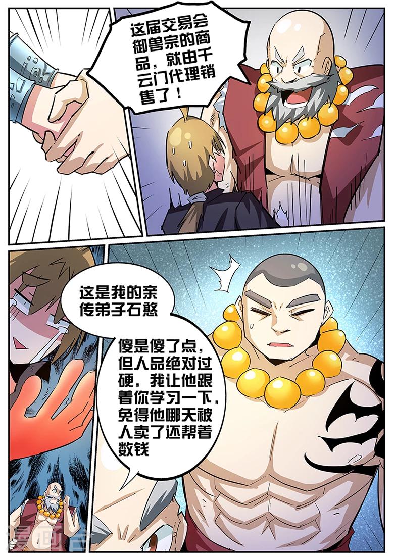 《外挂仙尊》漫画最新章节第84话 这是规矩免费下拉式在线观看章节第【3】张图片