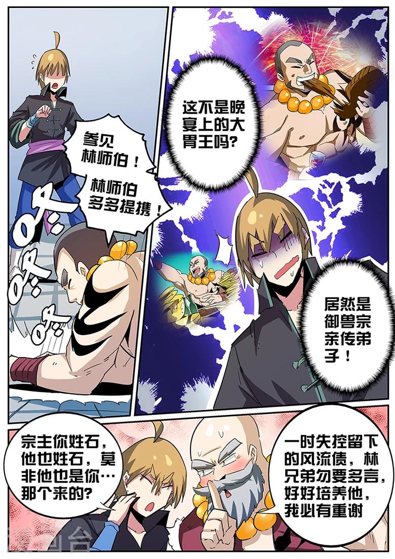 《外挂仙尊》漫画最新章节第84话 这是规矩免费下拉式在线观看章节第【4】张图片