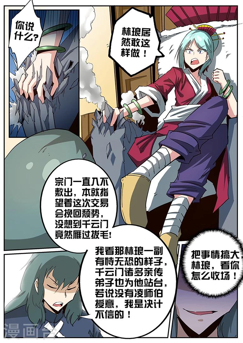 《外挂仙尊》漫画最新章节第84话 这是规矩免费下拉式在线观看章节第【5】张图片