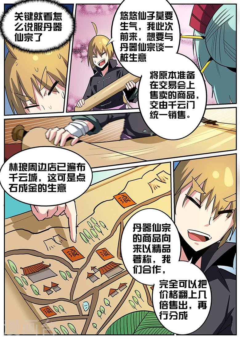 《外挂仙尊》漫画最新章节第85话 我爹？免费下拉式在线观看章节第【4】张图片