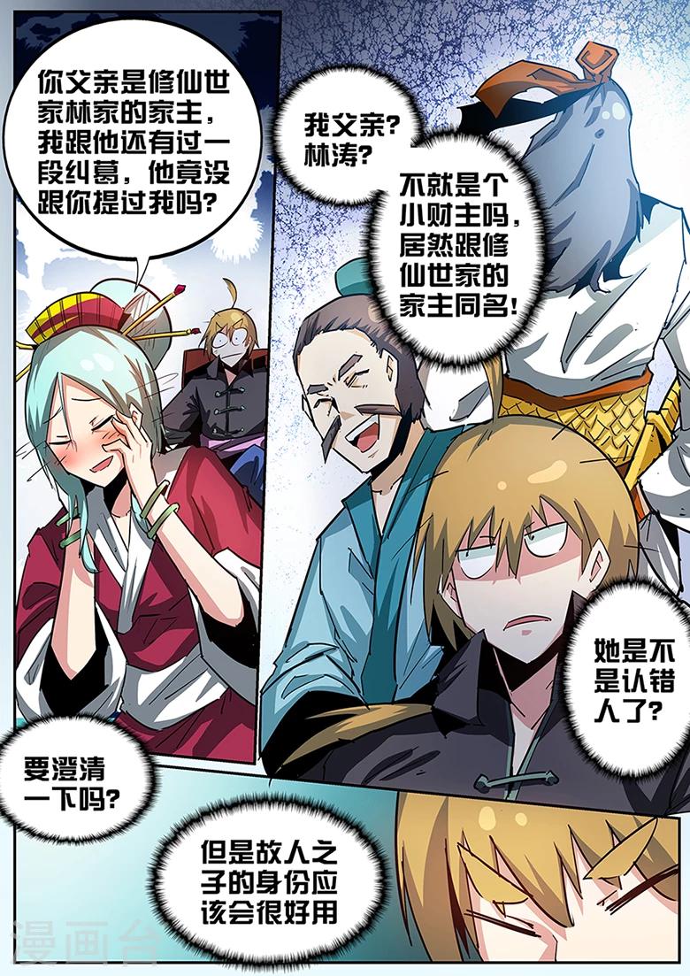 《外挂仙尊》漫画最新章节第85话 我爹？免费下拉式在线观看章节第【7】张图片