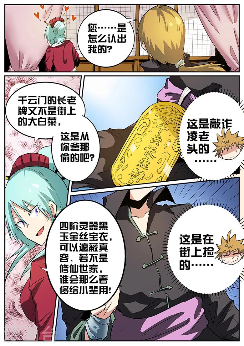 《外挂仙尊》漫画最新章节第85话 我爹？免费下拉式在线观看章节第【8】张图片