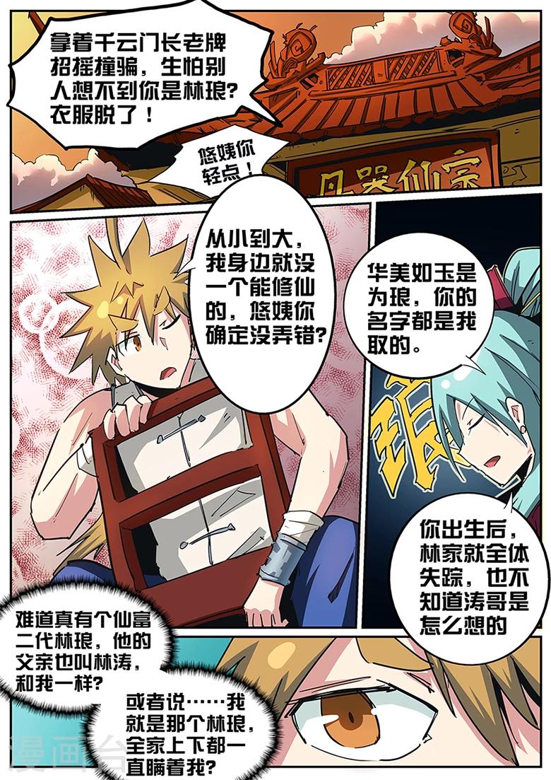 《外挂仙尊》漫画最新章节第86话 两个怪物免费下拉式在线观看章节第【1】张图片