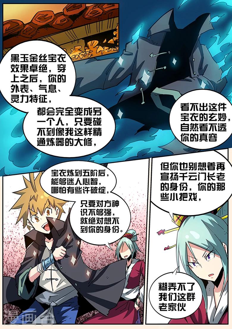 《外挂仙尊》漫画最新章节第86话 两个怪物免费下拉式在线观看章节第【4】张图片