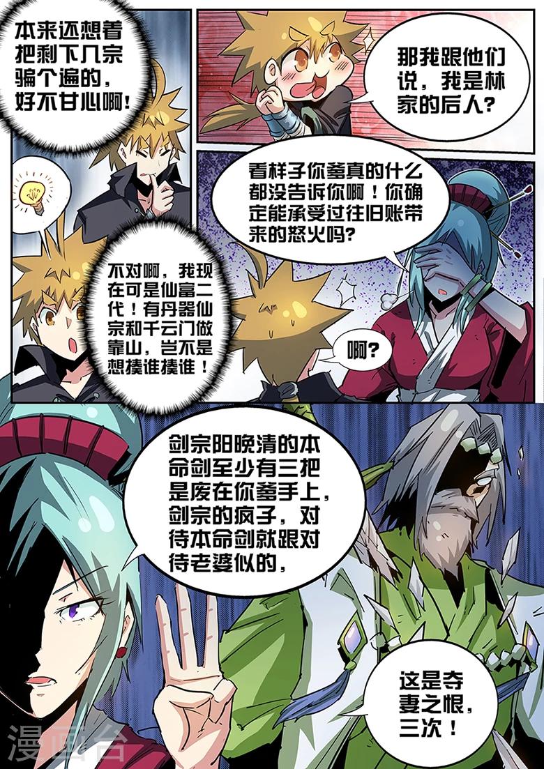 《外挂仙尊》漫画最新章节第86话 两个怪物免费下拉式在线观看章节第【5】张图片