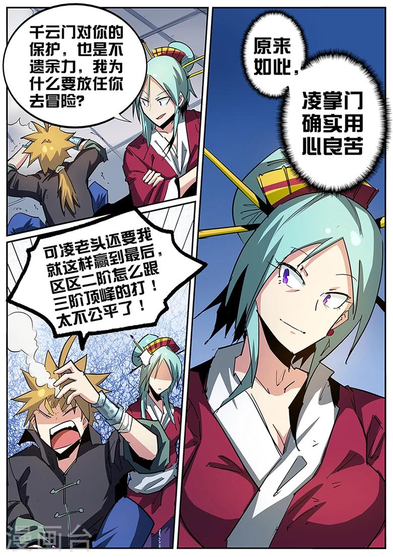 《外挂仙尊》漫画最新章节第86话 两个怪物免费下拉式在线观看章节第【9】张图片