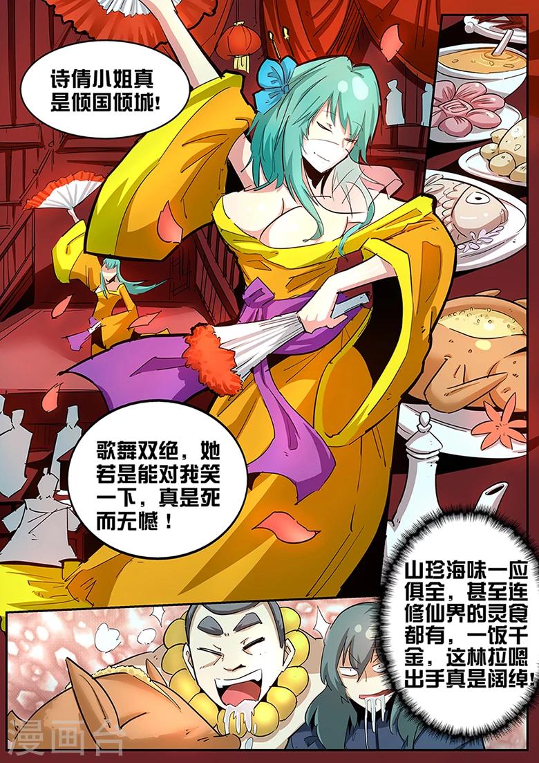 《外挂仙尊》漫画最新章节第87话 钟灵的威吓免费下拉式在线观看章节第【3】张图片