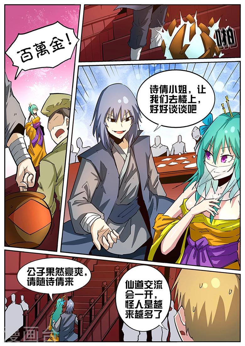 《外挂仙尊》漫画最新章节第88话 千云计划免费下拉式在线观看章节第【2】张图片