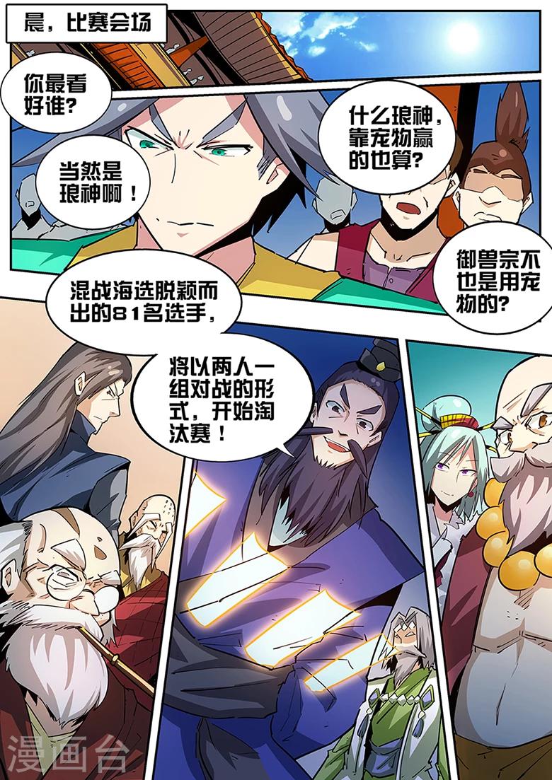 《外挂仙尊》漫画最新章节第88话 千云计划免费下拉式在线观看章节第【4】张图片