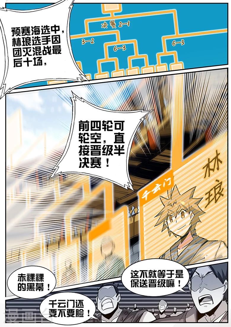 《外挂仙尊》漫画最新章节第88话 千云计划免费下拉式在线观看章节第【5】张图片