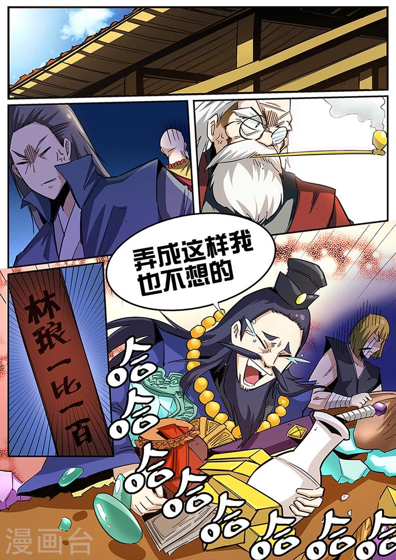 《外挂仙尊》漫画最新章节第88话 千云计划免费下拉式在线观看章节第【7】张图片