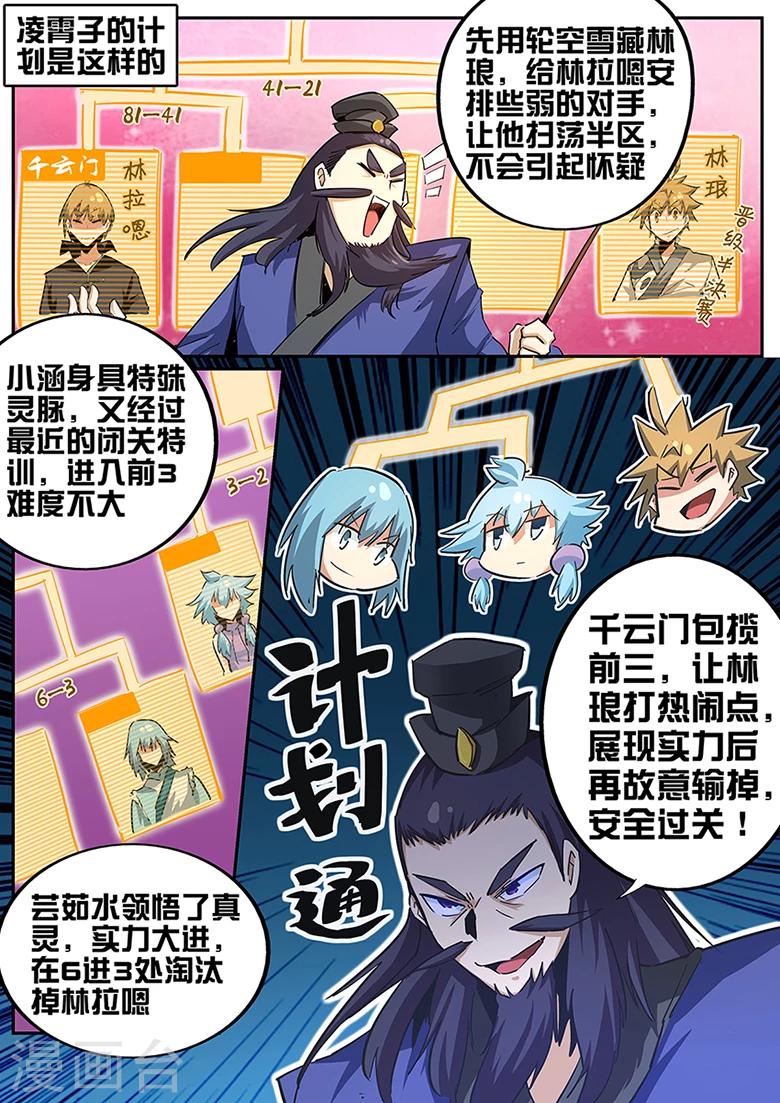 《外挂仙尊》漫画最新章节第88话 千云计划免费下拉式在线观看章节第【8】张图片