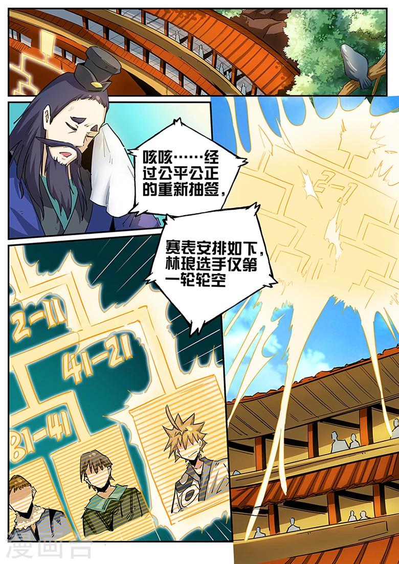 《外挂仙尊》漫画最新章节第89话 第一轮战斗开始！免费下拉式在线观看章节第【2】张图片