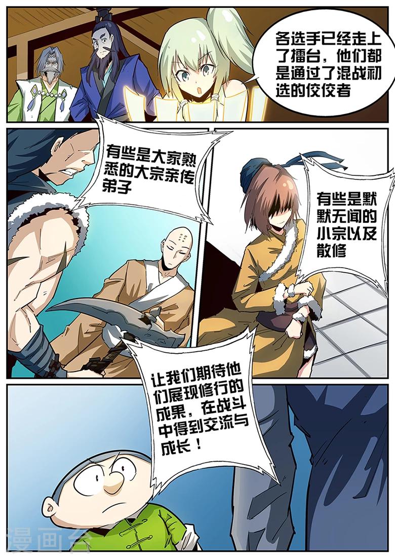 《外挂仙尊》漫画最新章节第89话 第一轮战斗开始！免费下拉式在线观看章节第【7】张图片