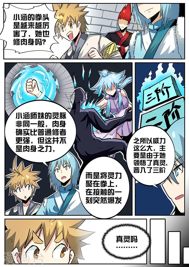 《外挂仙尊》漫画最新章节第90话 领悟真灵免费下拉式在线观看章节第【2】张图片