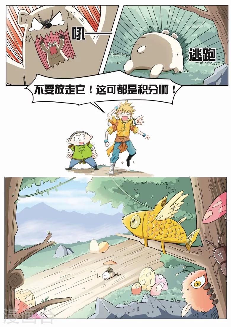 《外挂仙尊》漫画最新章节第10话 刮地皮免费下拉式在线观看章节第【6】张图片