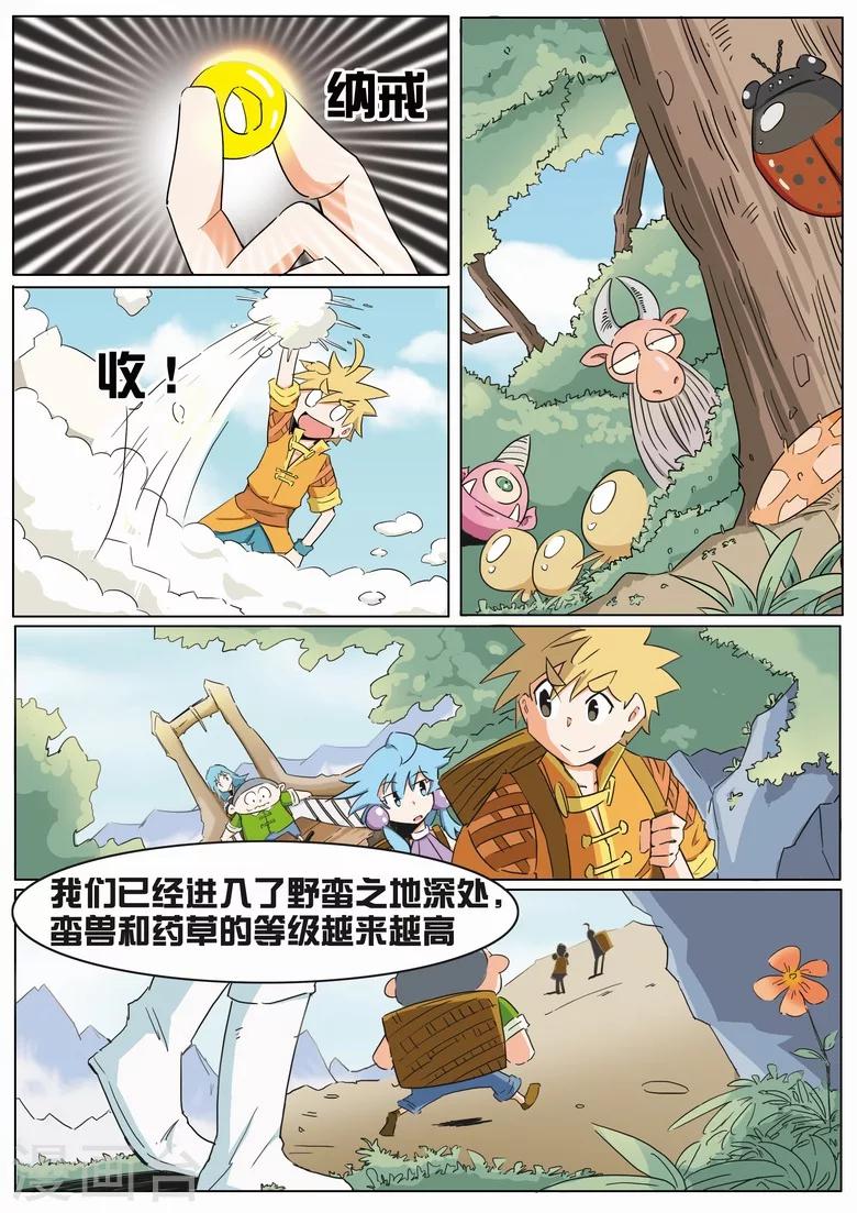 《外挂仙尊》漫画最新章节第10话 刮地皮免费下拉式在线观看章节第【9】张图片