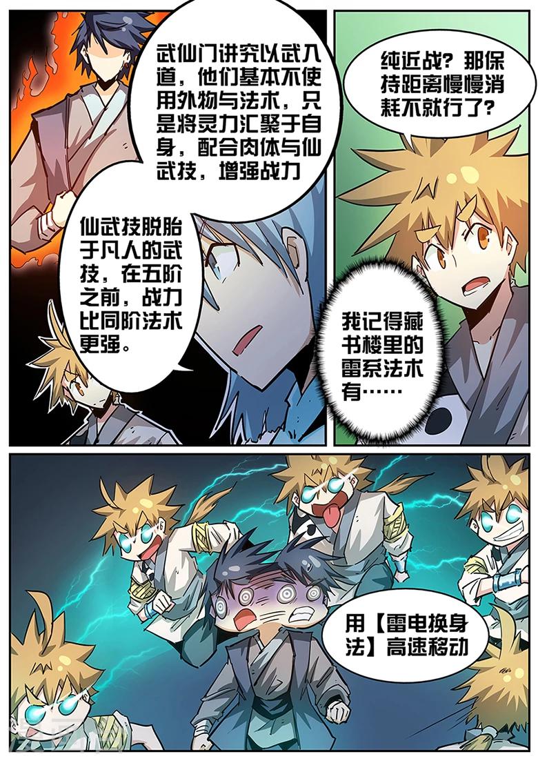 《外挂仙尊》漫画最新章节第91话 力抗三阶！免费下拉式在线观看章节第【1】张图片