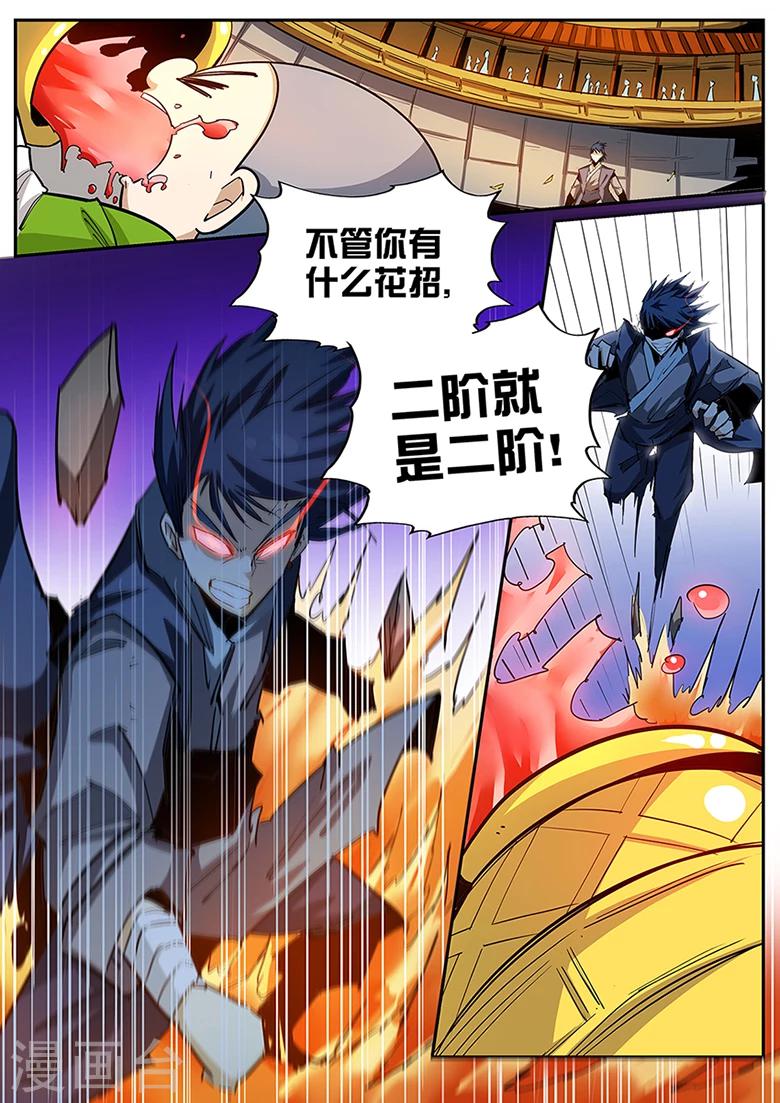 《外挂仙尊》漫画最新章节第91话 力抗三阶！免费下拉式在线观看章节第【5】张图片