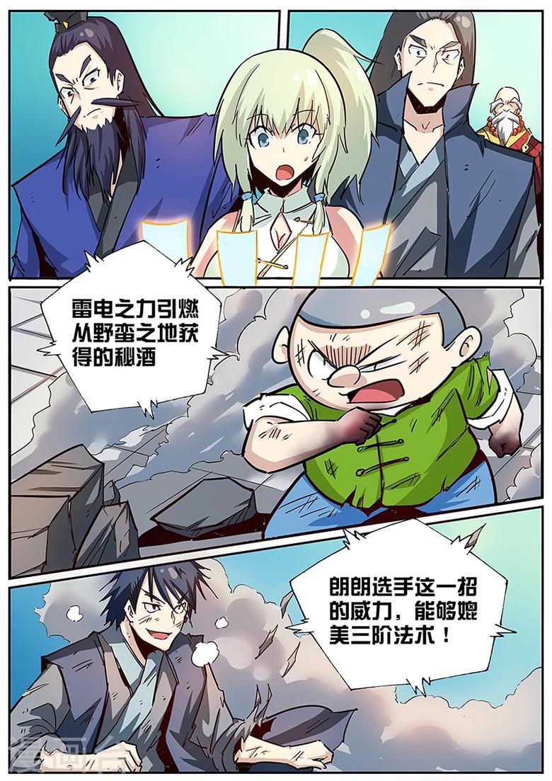 《外挂仙尊》漫画最新章节第91话 力抗三阶！免费下拉式在线观看章节第【8】张图片