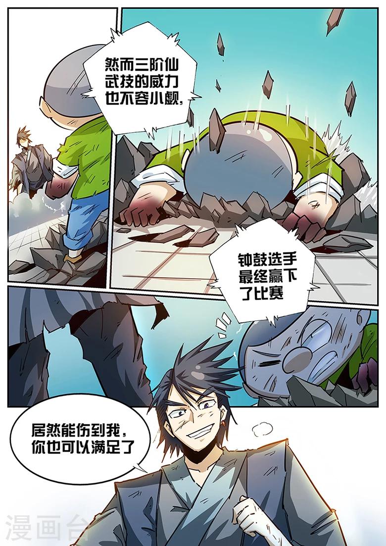 《外挂仙尊》漫画最新章节第92话 残酷的淘汰免费下拉式在线观看章节第【1】张图片