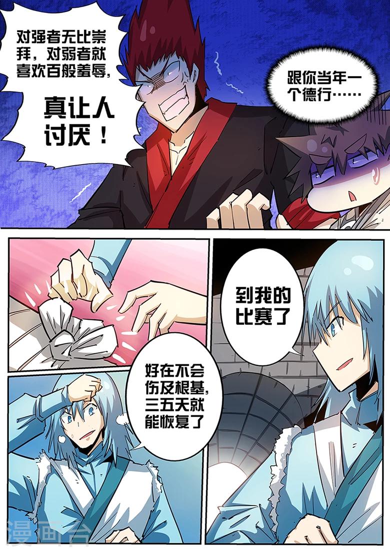 《外挂仙尊》漫画最新章节第92话 残酷的淘汰免费下拉式在线观看章节第【6】张图片