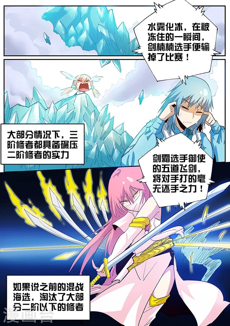 《外挂仙尊》漫画最新章节第92话 残酷的淘汰免费下拉式在线观看章节第【7】张图片