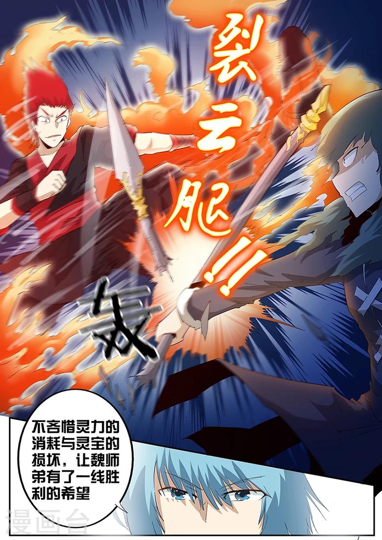 《外挂仙尊》漫画最新章节第93话 魏奇峰VS六字寒免费下拉式在线观看章节第【3】张图片