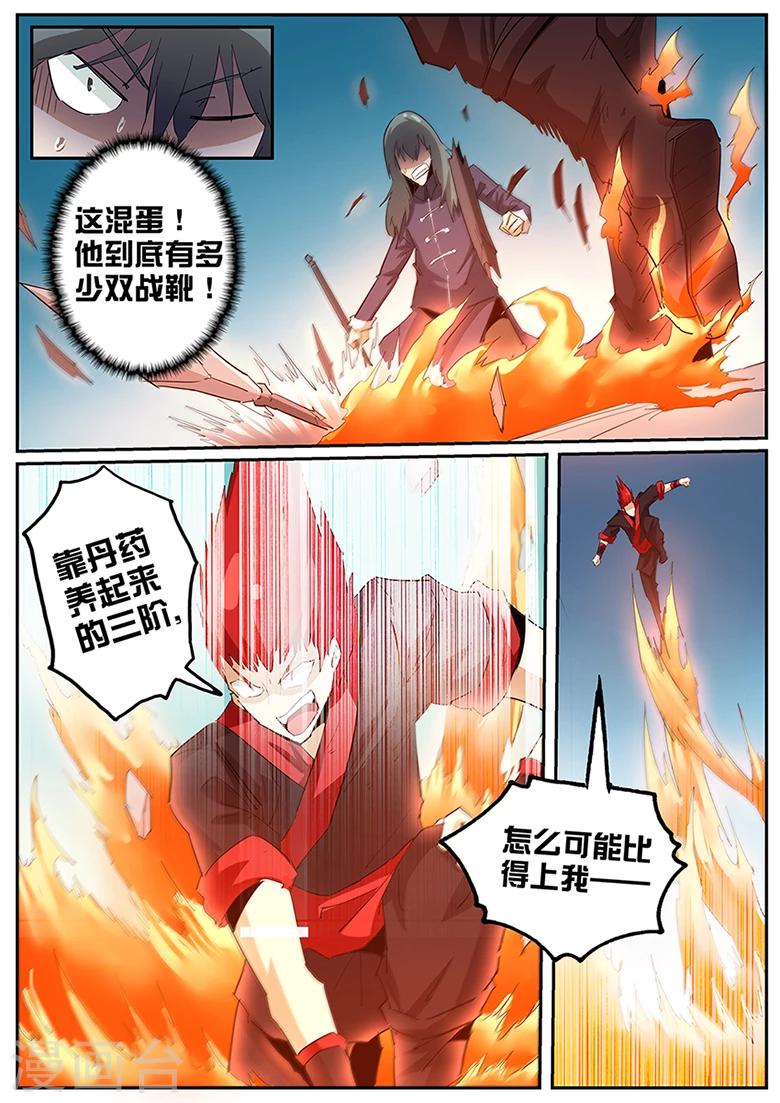 《外挂仙尊》漫画最新章节第93话 魏奇峰VS六字寒免费下拉式在线观看章节第【4】张图片