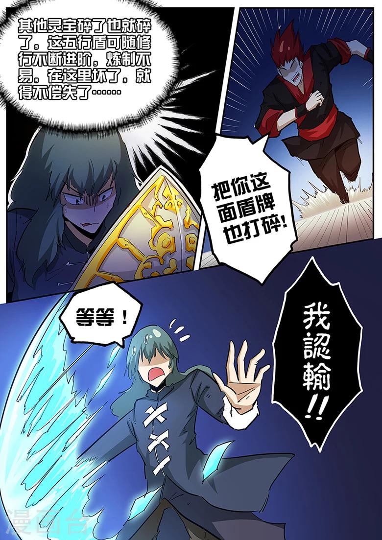 《外挂仙尊》漫画最新章节第93话 魏奇峰VS六字寒免费下拉式在线观看章节第【7】张图片