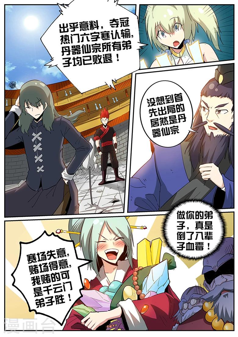 《外挂仙尊》漫画最新章节第93话 魏奇峰VS六字寒免费下拉式在线观看章节第【8】张图片