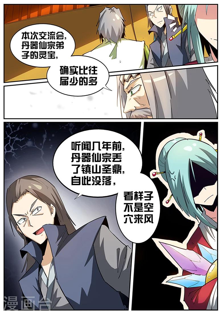 《外挂仙尊》漫画最新章节第94话 符宗之力MAX免费下拉式在线观看章节第【1】张图片