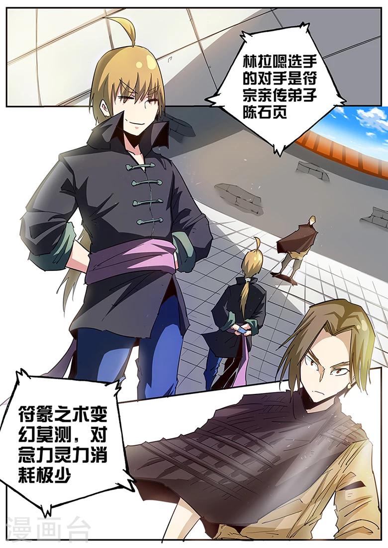 《外挂仙尊》漫画最新章节第94话 符宗之力MAX免费下拉式在线观看章节第【2】张图片