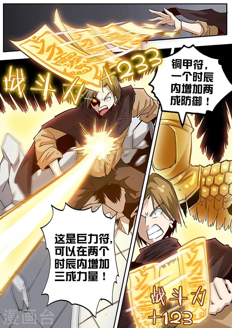 《外挂仙尊》漫画最新章节第94话 符宗之力MAX免费下拉式在线观看章节第【4】张图片