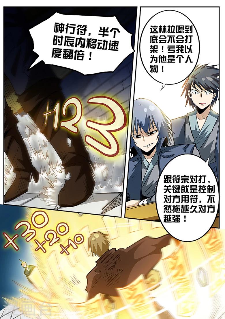 《外挂仙尊》漫画最新章节第94话 符宗之力MAX免费下拉式在线观看章节第【5】张图片