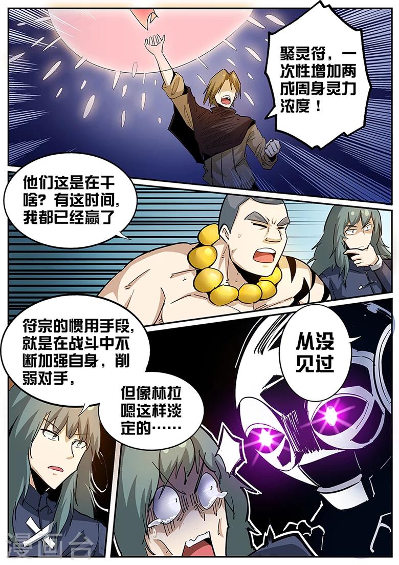 《外挂仙尊》漫画最新章节第94话 符宗之力MAX免费下拉式在线观看章节第【6】张图片