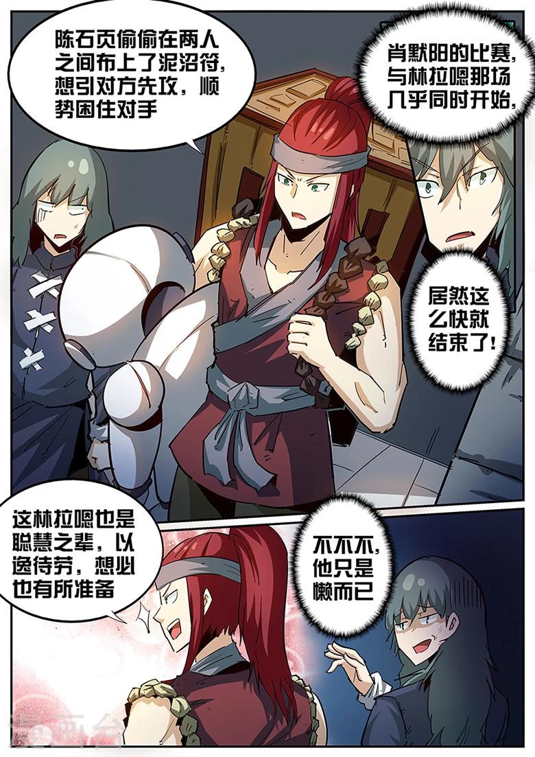 《外挂仙尊》漫画最新章节第94话 符宗之力MAX免费下拉式在线观看章节第【7】张图片