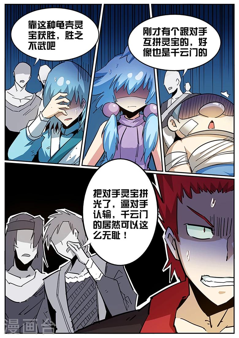 《外挂仙尊》漫画最新章节第95话 神秘大缸免费下拉式在线观看章节第【8】张图片