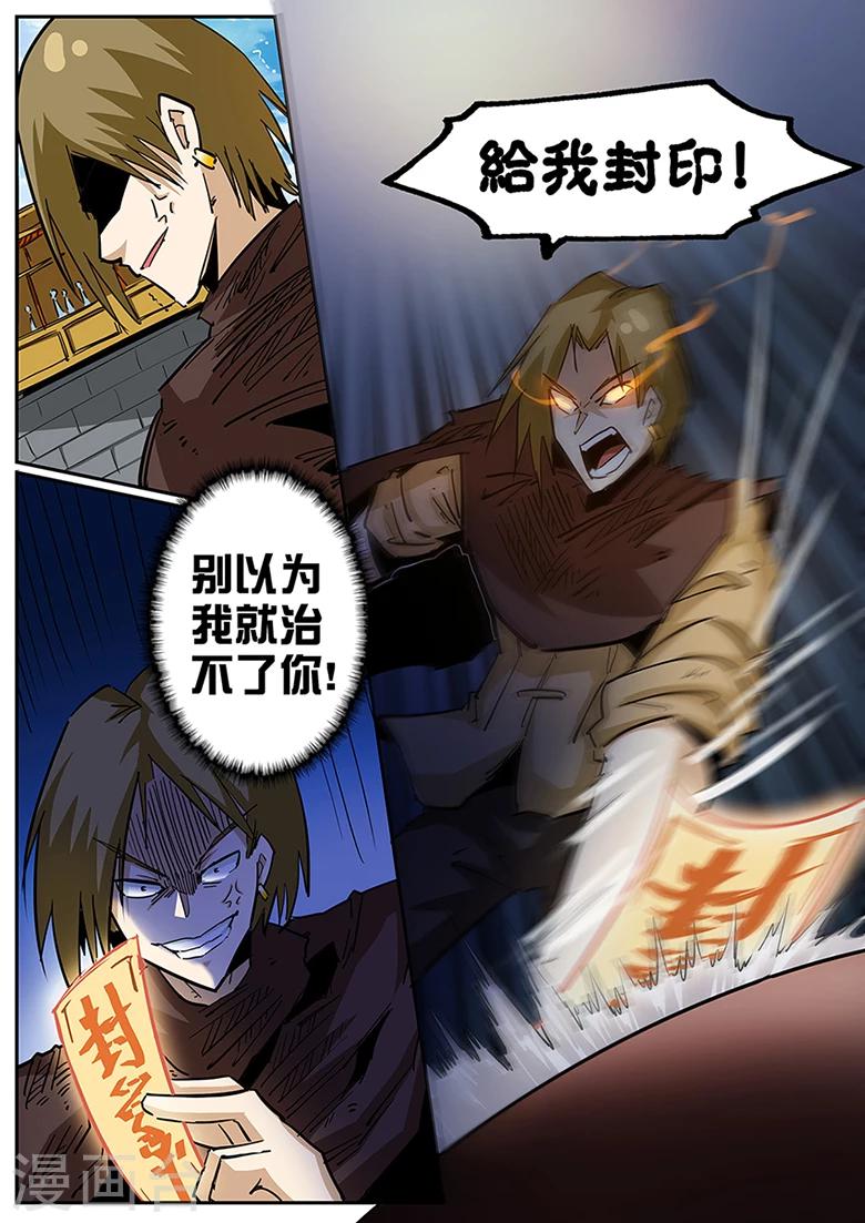 《外挂仙尊》漫画最新章节第96话 再现六阶灵宝免费下拉式在线观看章节第【1】张图片