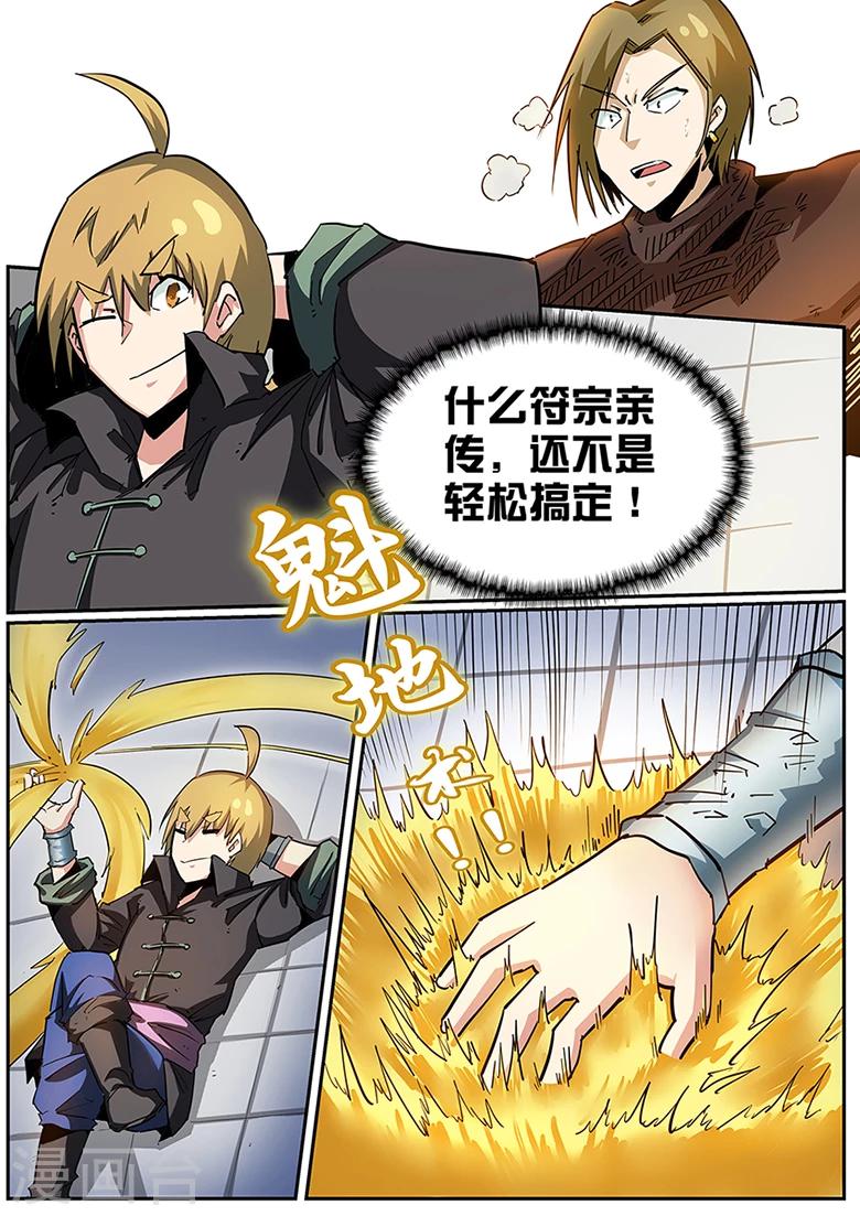 《外挂仙尊》漫画最新章节第96话 再现六阶灵宝免费下拉式在线观看章节第【7】张图片