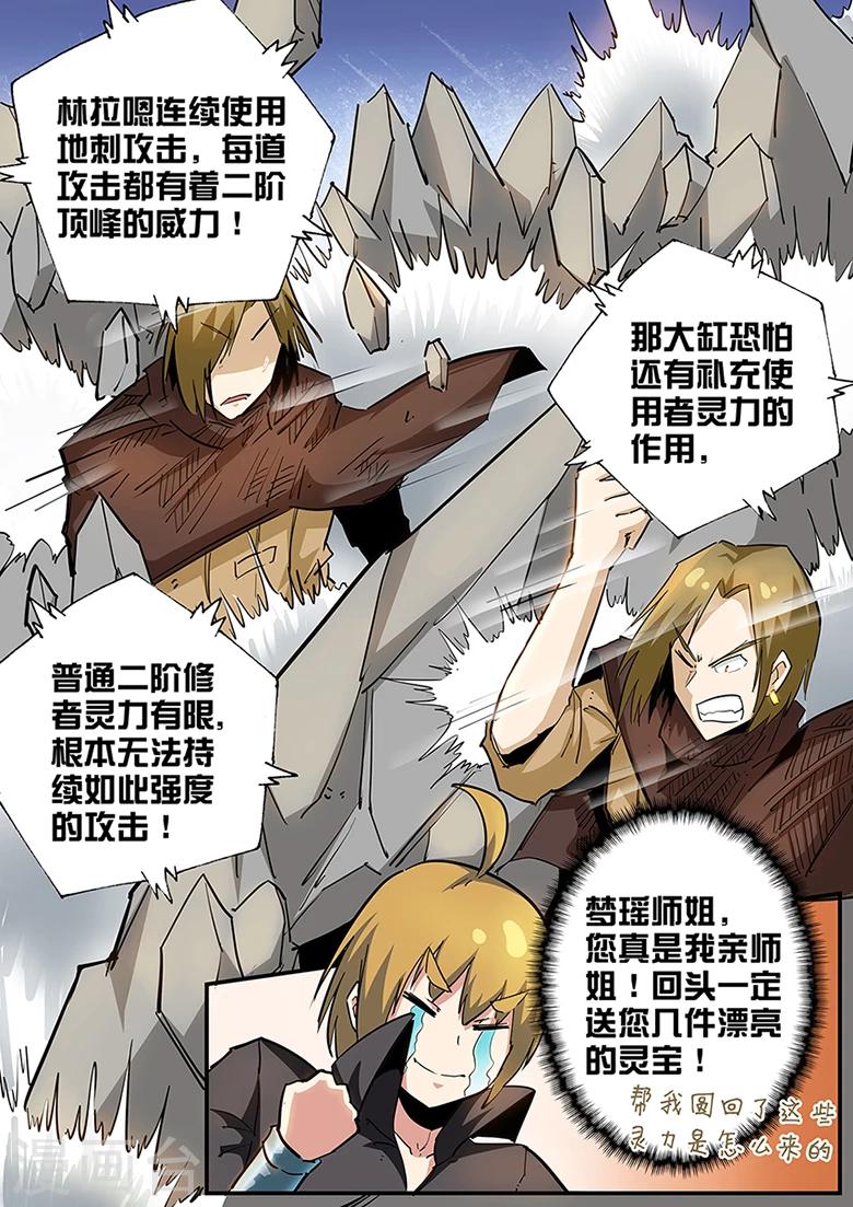 《外挂仙尊》漫画最新章节第96话 再现六阶灵宝免费下拉式在线观看章节第【9】张图片