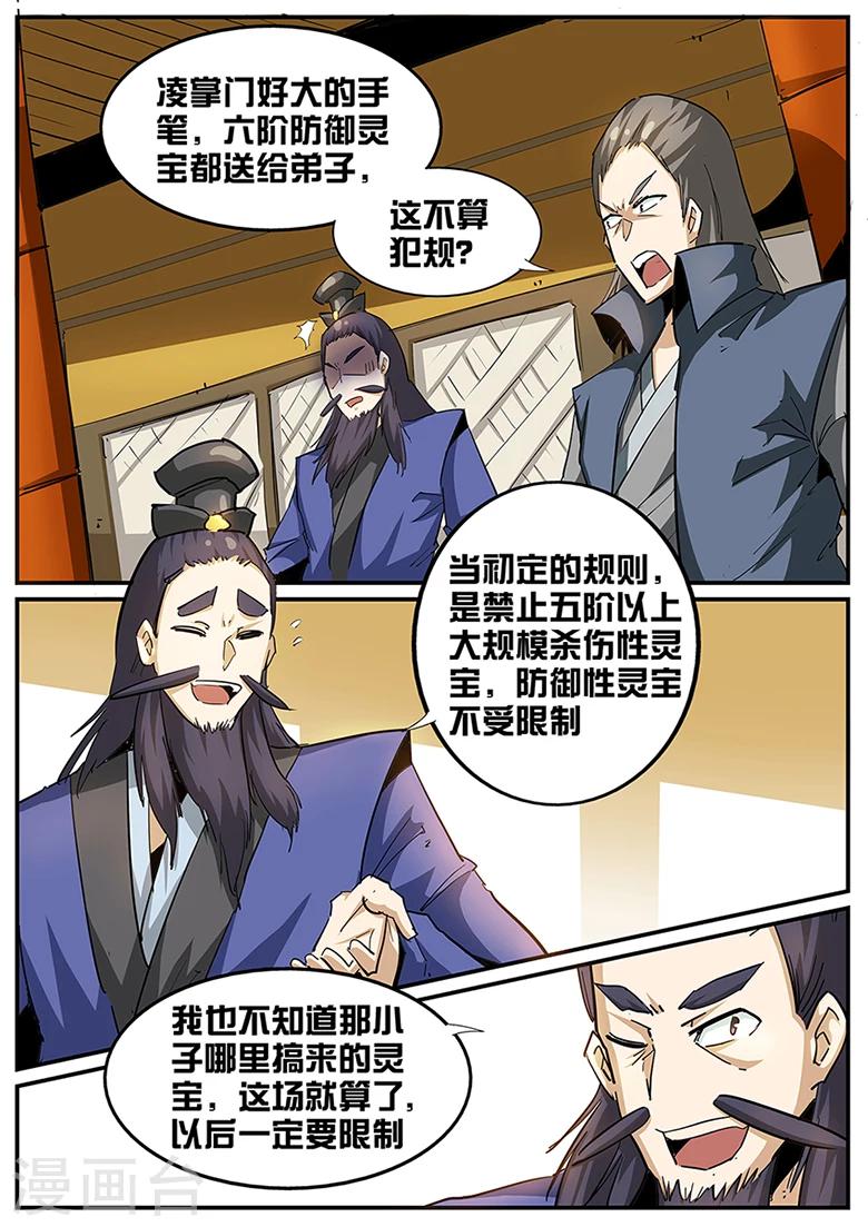 《外挂仙尊》漫画最新章节第97话 极品灵宝免费下拉式在线观看章节第【6】张图片