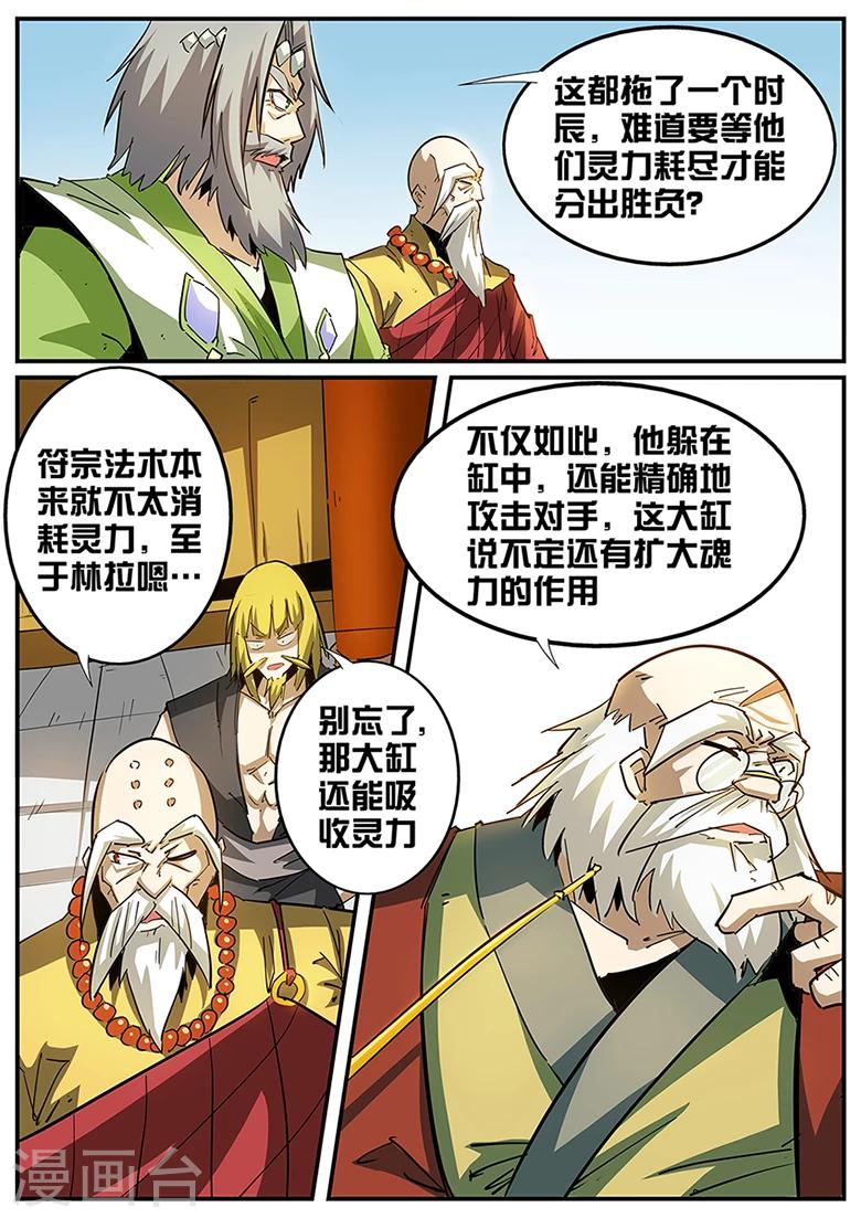 《外挂仙尊》漫画最新章节第97话 极品灵宝免费下拉式在线观看章节第【7】张图片