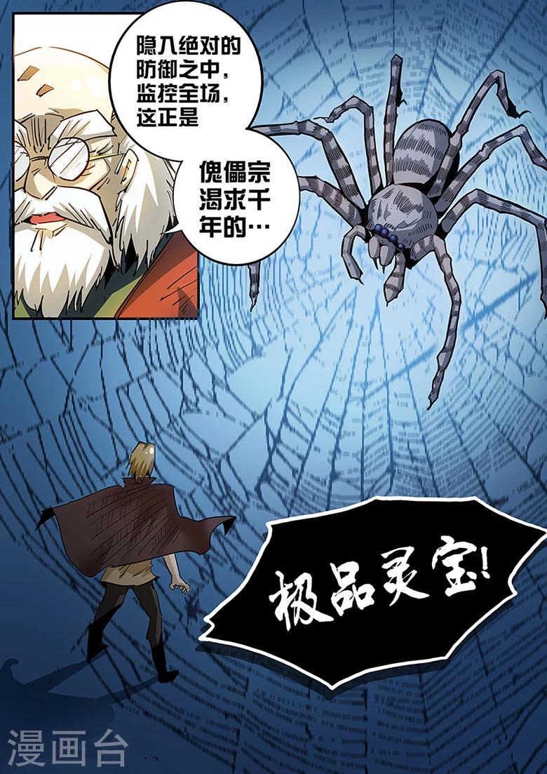 《外挂仙尊》漫画最新章节第97话 极品灵宝免费下拉式在线观看章节第【8】张图片