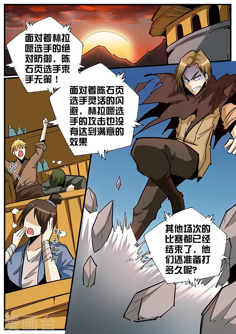 《外挂仙尊》漫画最新章节第98话 让比赛，结束吧！免费下拉式在线观看章节第【1】张图片