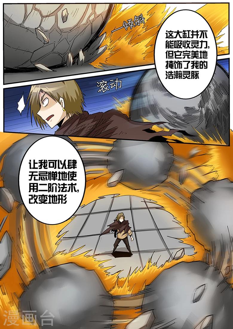 《外挂仙尊》漫画最新章节第98话 让比赛，结束吧！免费下拉式在线观看章节第【7】张图片