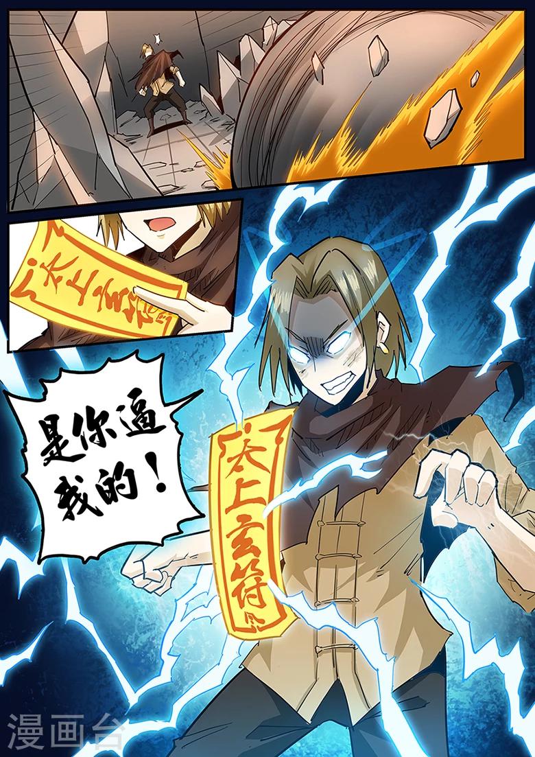 《外挂仙尊》漫画最新章节第99话 啪叽就撞墙上了免费下拉式在线观看章节第【7】张图片