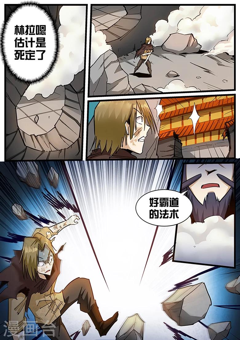 《外挂仙尊》漫画最新章节第100话 你想杀了他吗！免费下拉式在线观看章节第【8】张图片